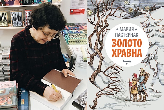 Интервью с писательницей и художницей Марией Пастернак 